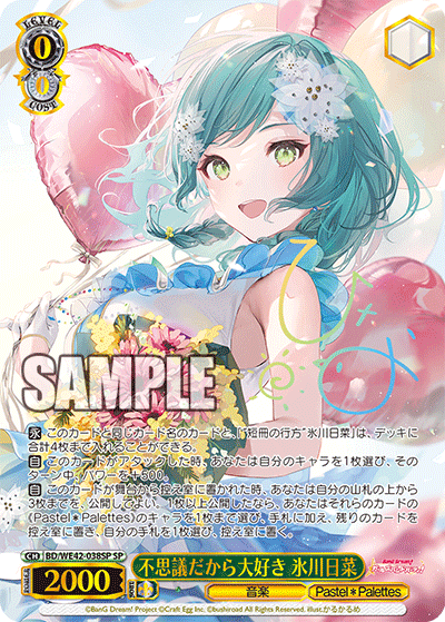 不思議だから大好き 氷川日菜(SP)