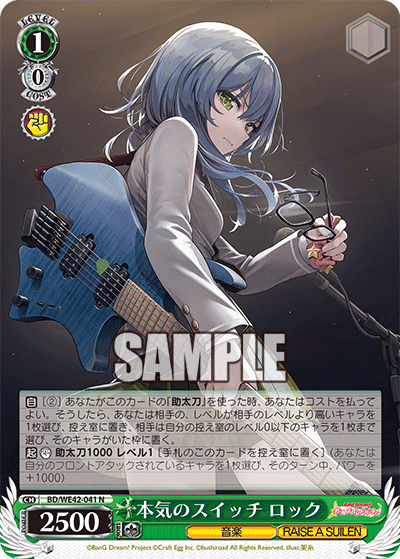 本気のスイッチ ロック(N)