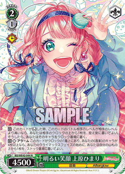 明るい笑顔 上原ひまり(N)