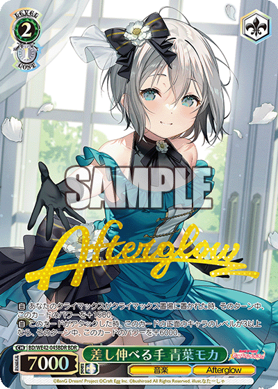 差し伸べる手 青葉モカ(BDR)