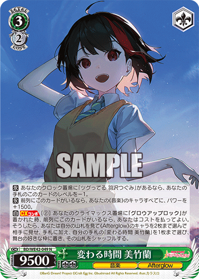 変わる時間 美竹蘭(N)