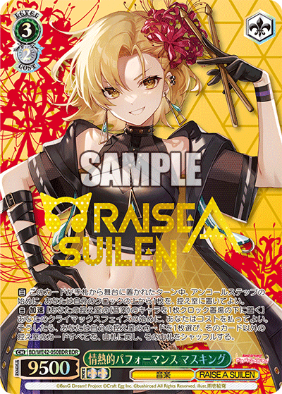 情熱的パフォーマンス マスキング(BDR)