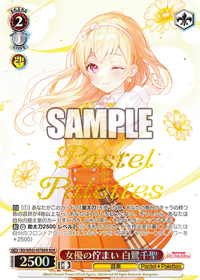 女優の佇まい 白鷺千聖(BDR)