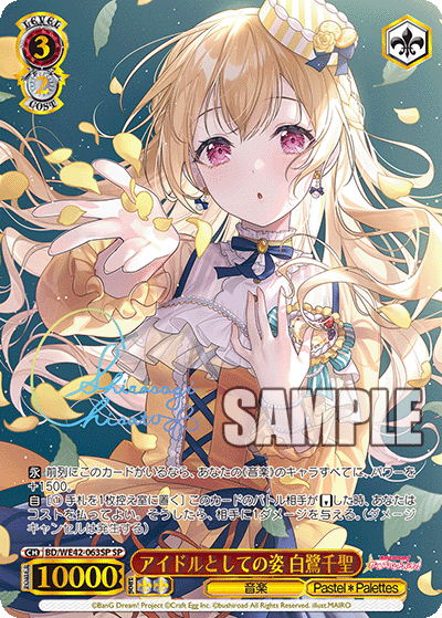 アイドルとしての姿 白鷺千聖(SP)