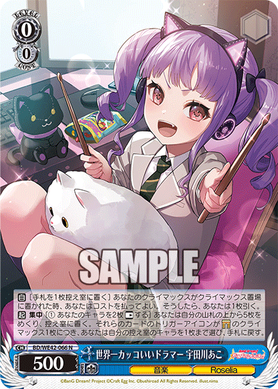 世界一カッコいいドラマー 宇田川あこ(N)