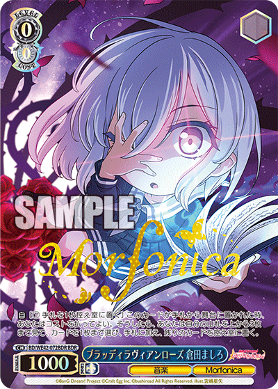 ブラッディラヴィアンローズ 倉田ましろ(BDR)