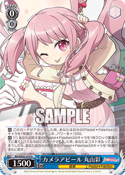 カメラアピール 丸山彩(N)