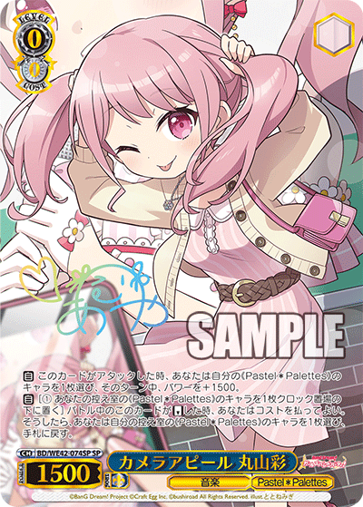 カメラアピール 丸山彩(SP)