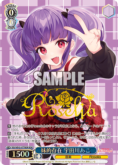 妹的存在 宇田川あこ(BDR)