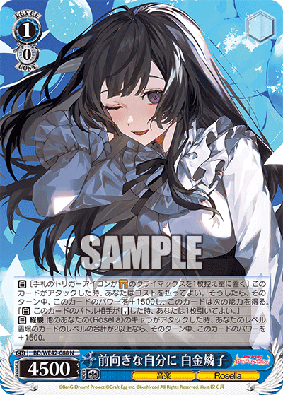 前向きな自分に 白金燐子(N)