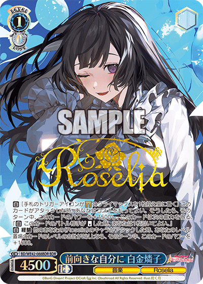 前向きな自分に 白金燐子(BDR)