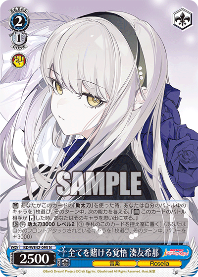 全てを賭ける覚悟 湊友希那(N)