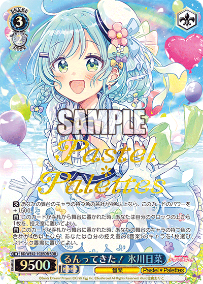 るんってきた! 氷川日菜(BDR)