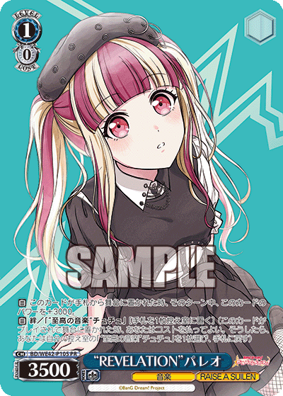 “REVELATION”パレオ(PR)
