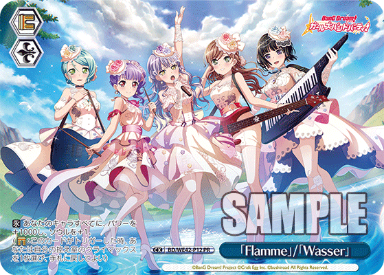 「Flamme」/「Wasser」(PR)