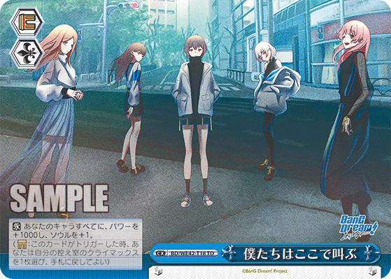 僕たちはここで叫ぶ(TD)