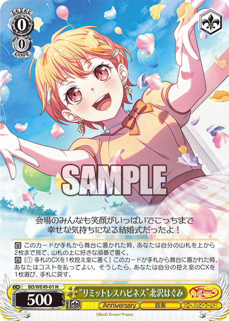 “リミットレスハピネス”北沢はぐみ(N)