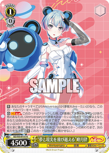 “夢と現実を飛び越える”峰月律(N)