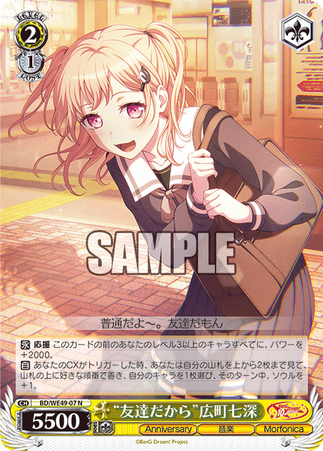 “友達だから”広町七深(N)