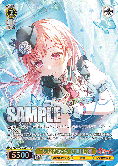 “友達だから”広町七深(SP)