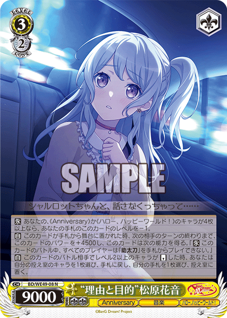 “理由と目的”松原花音(N)