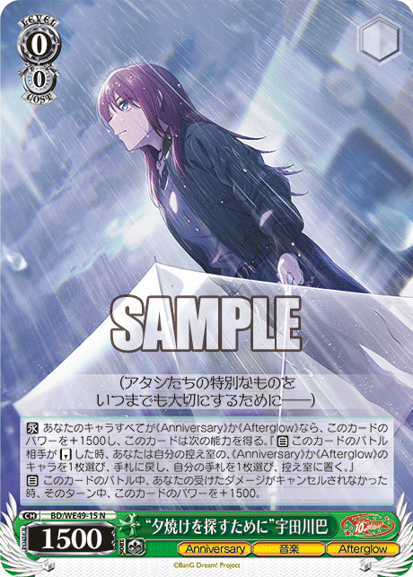 “夕焼けを探すために”宇田川巴(N)