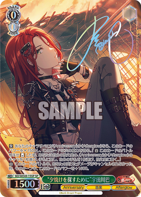 “夕焼けを探すために”宇田川巴(SP)