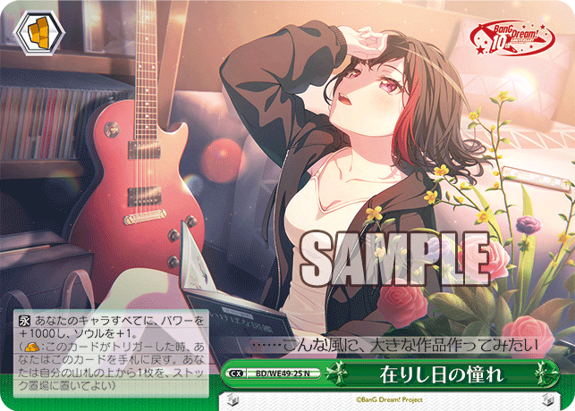 在りし日の憧れ(N)