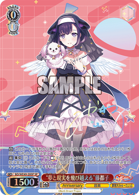 “夢と現実を飛び越える”藤都子(SP)