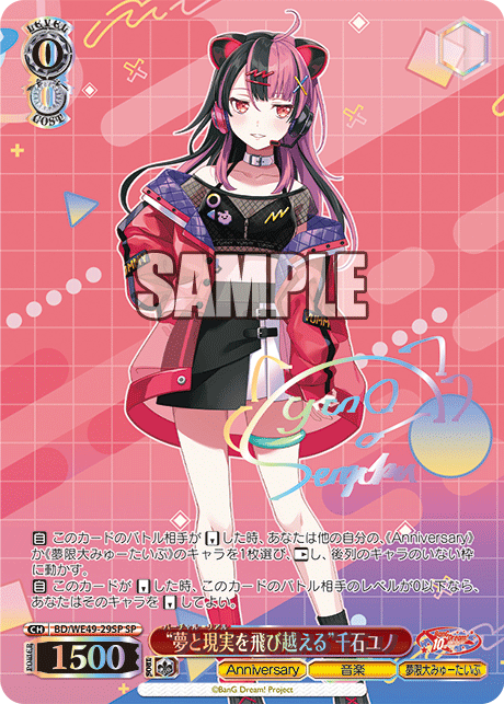 “夢と現実を飛び越える”千石ユノ(SP)