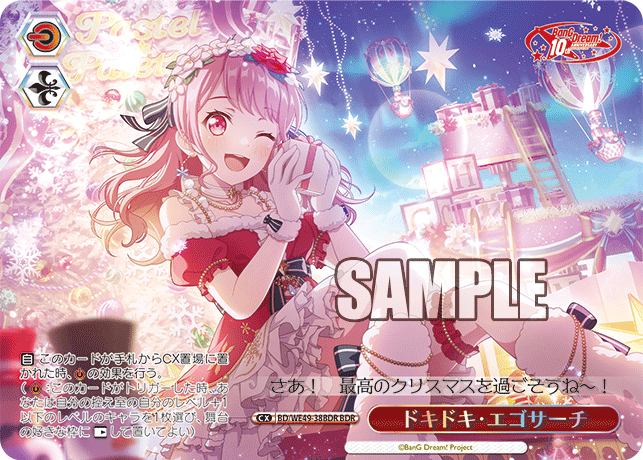 ドキドキ?エゴサーチ(BDR)