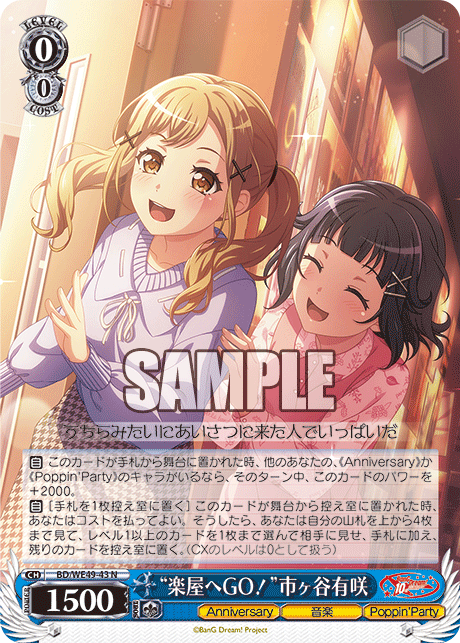 “楽屋へGO!”市ヶ谷有咲(N)