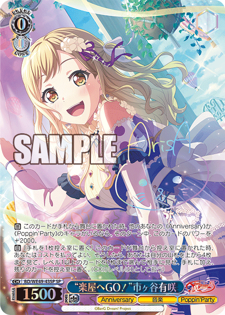 “楽屋へGO!”市ヶ谷有咲(SP)