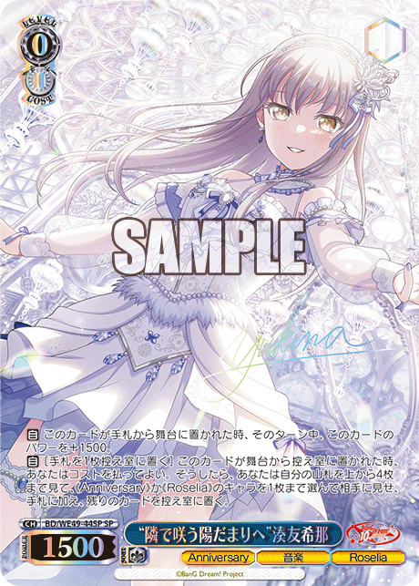 “隣で咲う陽だまりへ”湊友希那(SP)