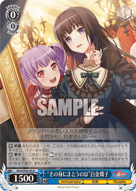 “その身にまとうのは”白金燐子(N)