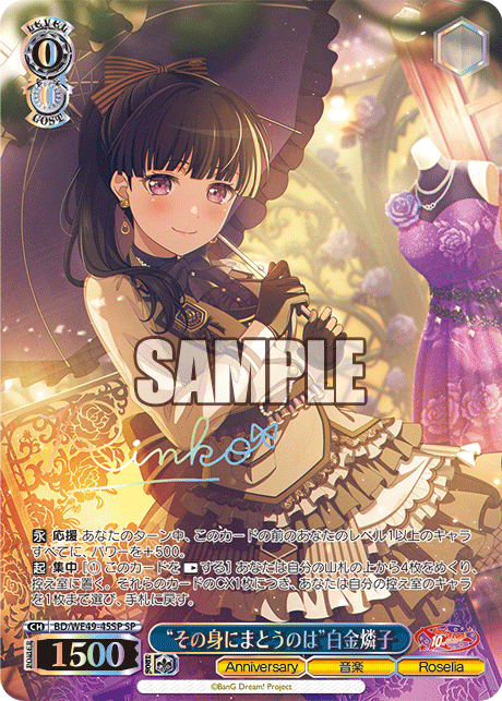 “その身にまとうのは”白金燐子(SP)