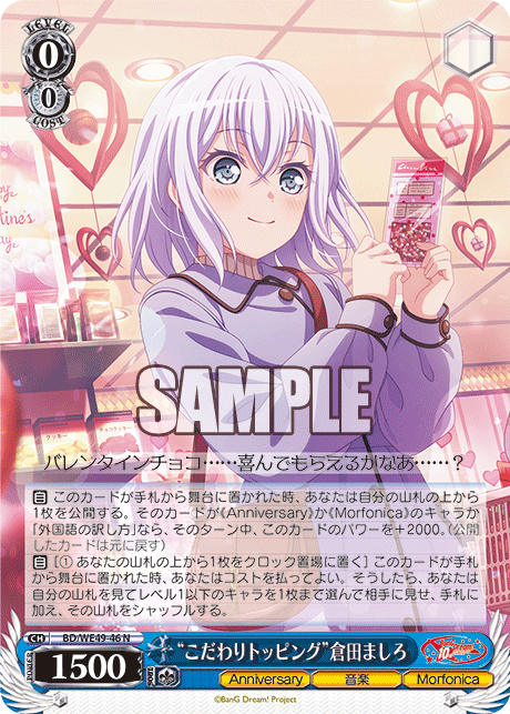 “こだわりトッピング”倉田ましろ(N)