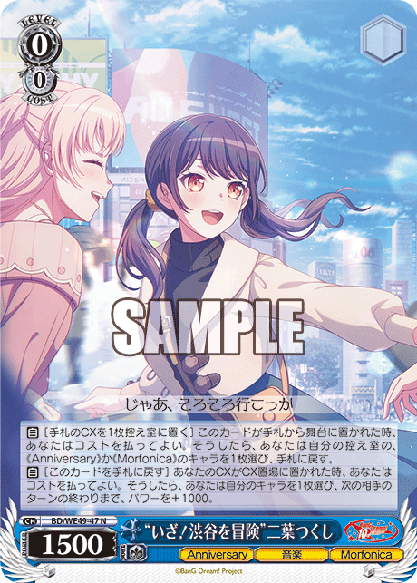 “いざ!渋谷を冒険”二葉つくし(N)