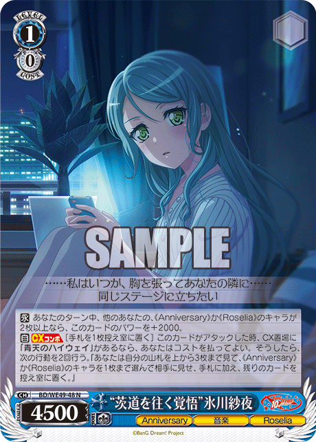 “茨道を往く覚悟”氷川紗夜(N)