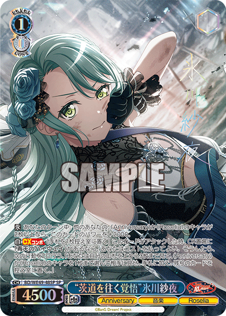 “茨道を往く覚悟”氷川紗夜(SP)