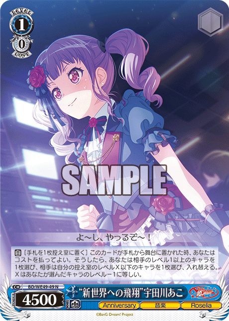 “新世界への飛翔”宇田川あこ(N)