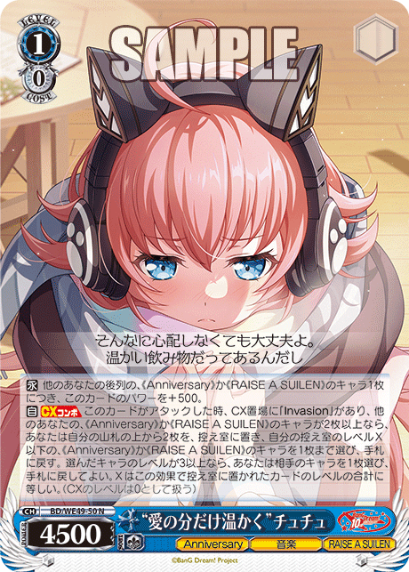 “愛の分だけ温かく”チュチュ(N)