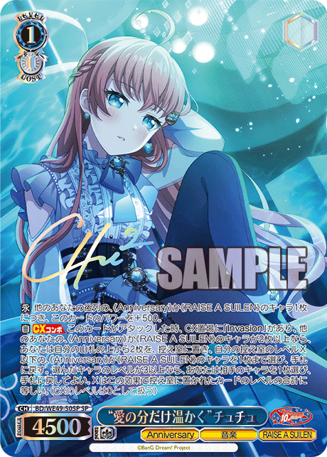 “愛の分だけ温かく”チュチュ(SP)