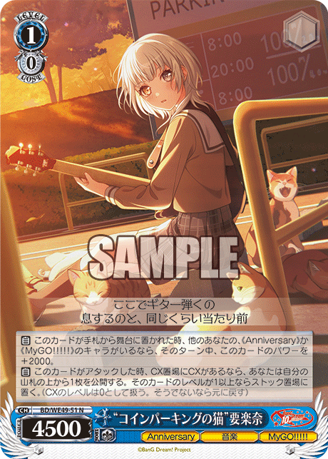 “コインパーキングの猫”要楽奈(N)