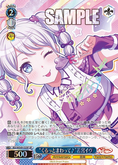 “くるっとまわって?”若宮イヴ(SP)