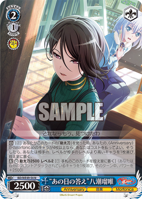 “あの日の答え”八潮瑠唯(N)