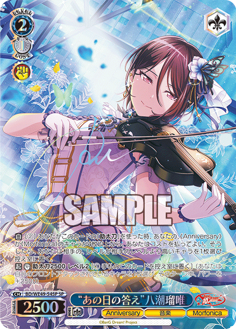 “あの日の答え”八潮瑠唯(SP)