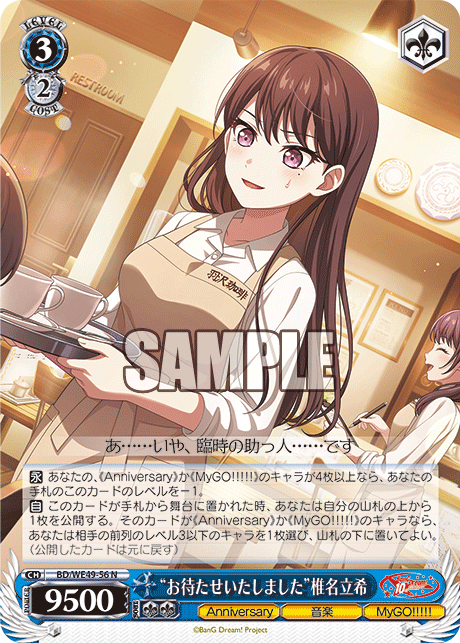 “お待たせいたしました”椎名立希(N)