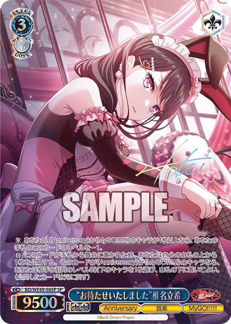 “お待たせいたしました”椎名立希(SP)