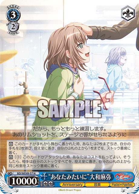 “あなたみたいに”大和麻弥(N)